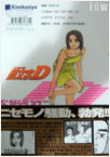 Initial D Manga Volume 32 Back Cover